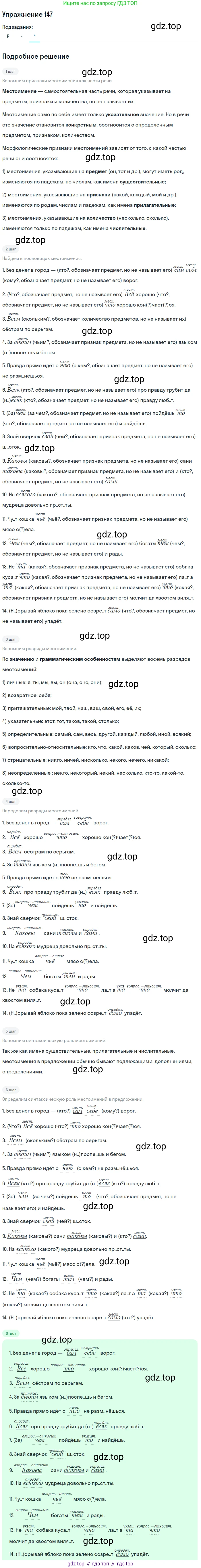 ГДЗ Русский язык, 10-11 класс Учебник, авторы: Рыбченкова Лидия Макаровна, Александрова Ольга Макаровна, Нарушевич Андрей Георгиевич, Голубева Ирина Валериевна, Гостева Юлия Николаевна, Григорьев Андрей Владимирович, Добротина Ирина Нургаиновна, Кузина Анна Николаевна, Власенков Александр Иванович, издательство Просвещение, Москва, 2019, страница 77, номер 147, Решение 2019-2022 (продолжение 3)