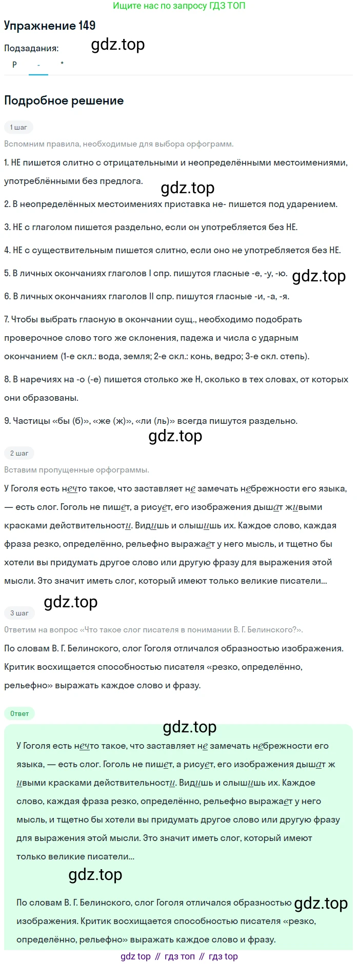 ГДЗ Русский язык, 10-11 класс Учебник, авторы: Рыбченкова Лидия Макаровна, Александрова Ольга Макаровна, Нарушевич Андрей Георгиевич, Голубева Ирина Валериевна, Гостева Юлия Николаевна, Григорьев Андрей Владимирович, Добротина Ирина Нургаиновна, Кузина Анна Николаевна, Власенков Александр Иванович, издательство Просвещение, Москва, 2019, страница 78, номер 149, Решение 2019-2022 (продолжение 2)