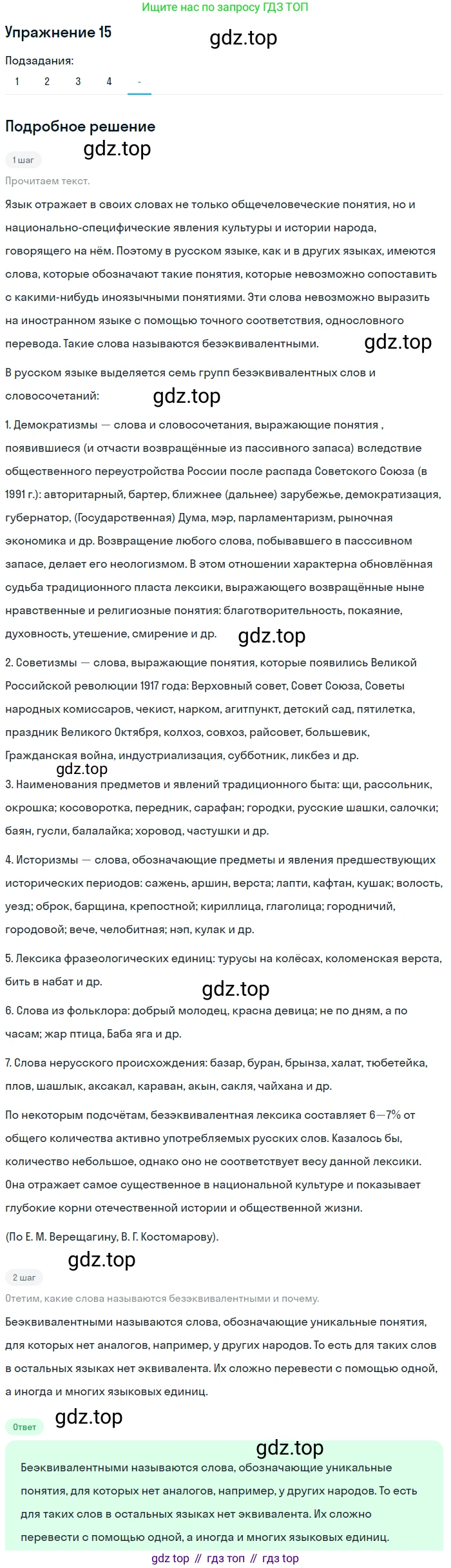 ГДЗ Русский язык, 10-11 класс Учебник, авторы: Рыбченкова Лидия Макаровна, Александрова Ольга Макаровна, Нарушевич Андрей Георгиевич, Голубева Ирина Валериевна, Гостева Юлия Николаевна, Григорьев Андрей Владимирович, Добротина Ирина Нургаиновна, Кузина Анна Николаевна, Власенков Александр Иванович, издательство Просвещение, Москва, 2019, страница 12, номер 15, Решение 2019-2022