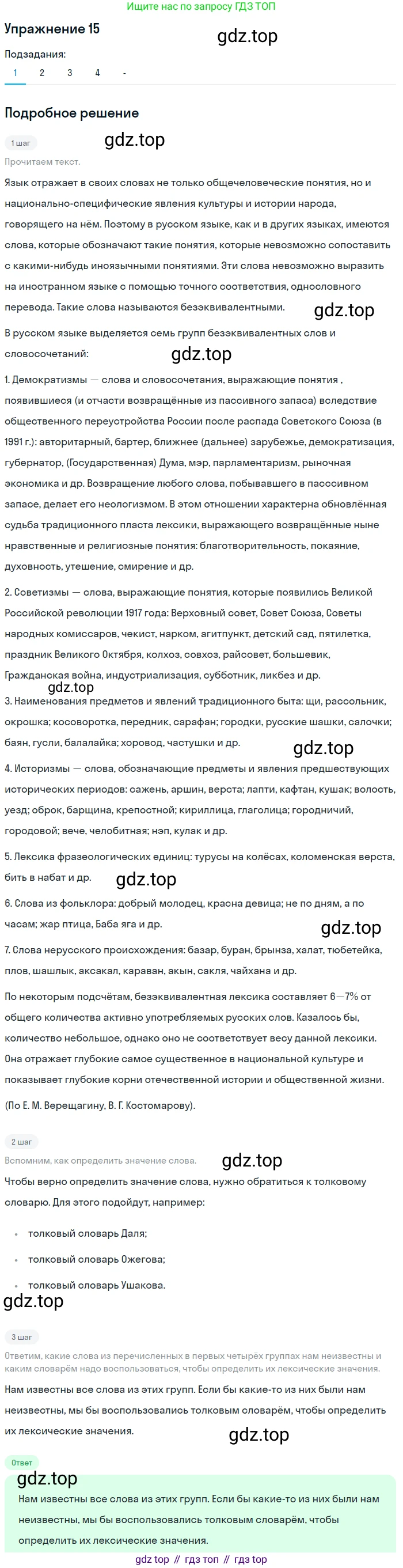 ГДЗ Русский язык, 10-11 класс Учебник, авторы: Рыбченкова Лидия Макаровна, Александрова Ольга Макаровна, Нарушевич Андрей Георгиевич, Голубева Ирина Валериевна, Гостева Юлия Николаевна, Григорьев Андрей Владимирович, Добротина Ирина Нургаиновна, Кузина Анна Николаевна, Власенков Александр Иванович, издательство Просвещение, Москва, 2019, страница 12, номер 15, Решение 2019-2022 (продолжение 2)