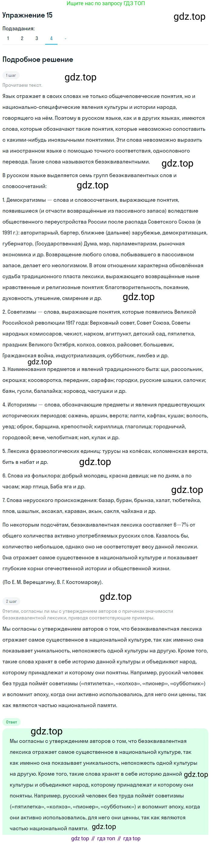 ГДЗ Русский язык, 10-11 класс Учебник, авторы: Рыбченкова Лидия Макаровна, Александрова Ольга Макаровна, Нарушевич Андрей Георгиевич, Голубева Ирина Валериевна, Гостева Юлия Николаевна, Григорьев Андрей Владимирович, Добротина Ирина Нургаиновна, Кузина Анна Николаевна, Власенков Александр Иванович, издательство Просвещение, Москва, 2019, страница 12, номер 15, Решение 2019-2022 (продолжение 5)