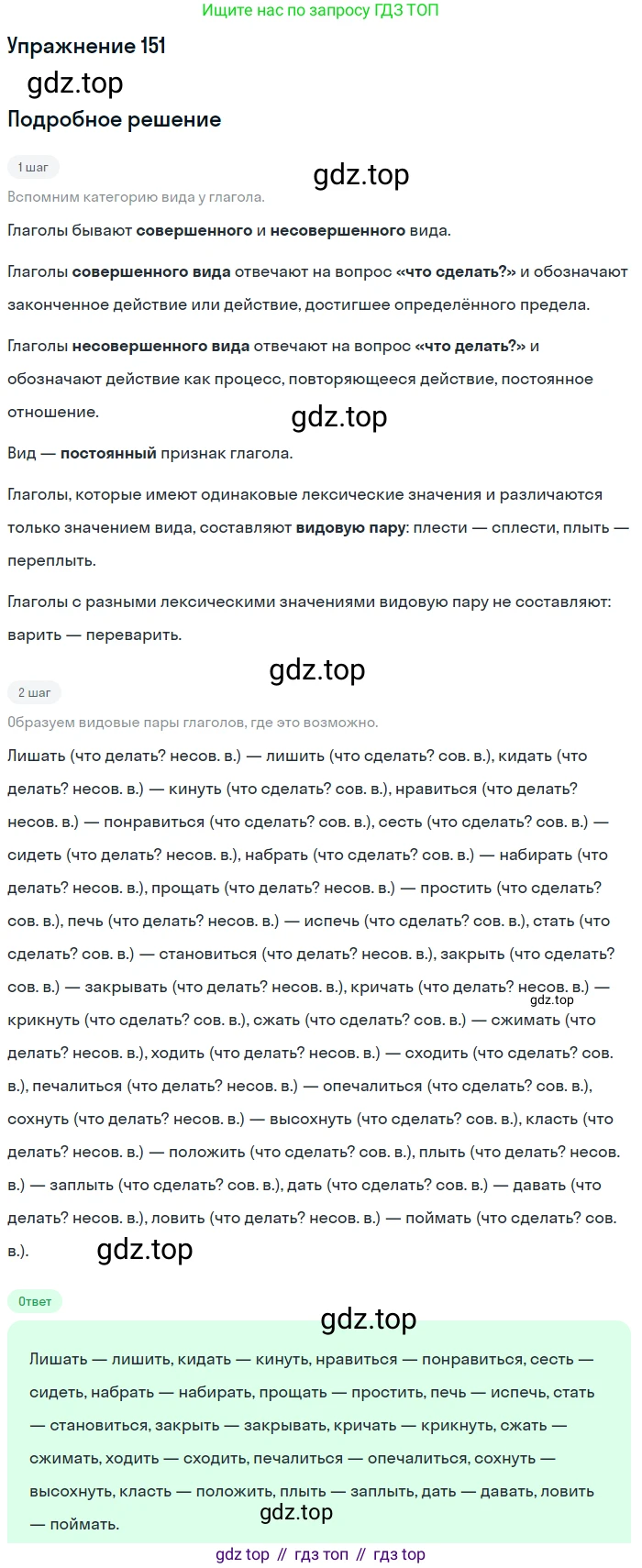 ГДЗ Русский язык, 10-11 класс Учебник, авторы: Рыбченкова Лидия Макаровна, Александрова Ольга Макаровна, Нарушевич Андрей Георгиевич, Голубева Ирина Валериевна, Гостева Юлия Николаевна, Григорьев Андрей Владимирович, Добротина Ирина Нургаиновна, Кузина Анна Николаевна, Власенков Александр Иванович, издательство Просвещение, Москва, 2019, страница 78, номер 151, Решение 2019-2022