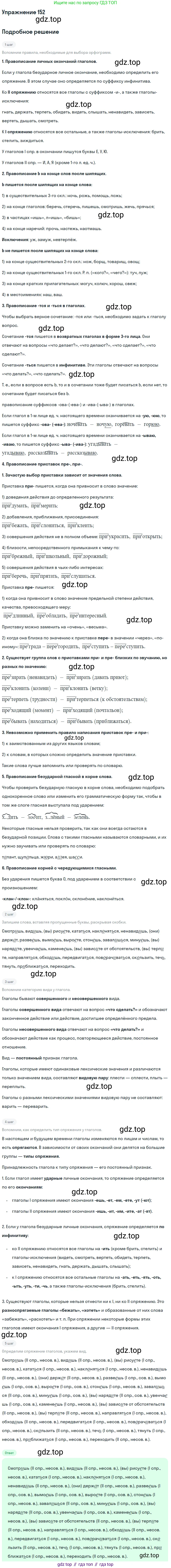 ГДЗ Русский язык, 10-11 класс Учебник, авторы: Рыбченкова Лидия Макаровна, Александрова Ольга Макаровна, Нарушевич Андрей Георгиевич, Голубева Ирина Валериевна, Гостева Юлия Николаевна, Григорьев Андрей Владимирович, Добротина Ирина Нургаиновна, Кузина Анна Николаевна, Власенков Александр Иванович, издательство Просвещение, Москва, 2019, страница 78, номер 152, Решение 2019-2022
