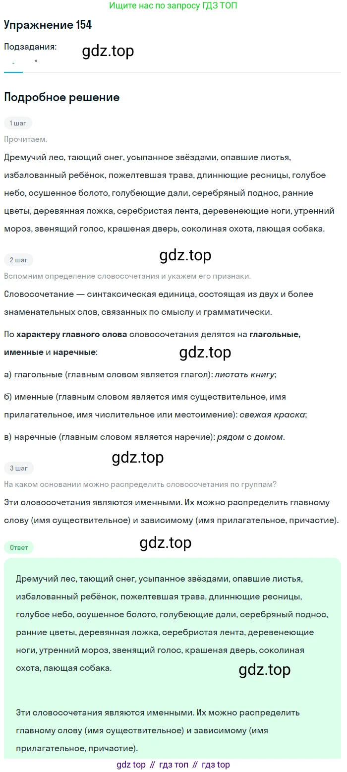 ГДЗ Русский язык, 10-11 класс Учебник, авторы: Рыбченкова Лидия Макаровна, Александрова Ольга Макаровна, Нарушевич Андрей Георгиевич, Голубева Ирина Валериевна, Гостева Юлия Николаевна, Григорьев Андрей Владимирович, Добротина Ирина Нургаиновна, Кузина Анна Николаевна, Власенков Александр Иванович, издательство Просвещение, Москва, 2019, страница 79, номер 154, Решение 2019-2022
