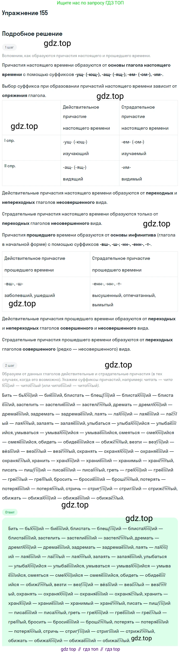 ГДЗ Русский язык, 10-11 класс Учебник, авторы: Рыбченкова Лидия Макаровна, Александрова Ольга Макаровна, Нарушевич Андрей Георгиевич, Голубева Ирина Валериевна, Гостева Юлия Николаевна, Григорьев Андрей Владимирович, Добротина Ирина Нургаиновна, Кузина Анна Николаевна, Власенков Александр Иванович, издательство Просвещение, Москва, 2019, страница 79, номер 155, Решение 2019-2022