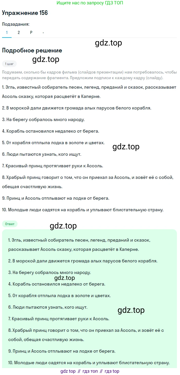 ГДЗ Русский язык, 10-11 класс Учебник, авторы: Рыбченкова Лидия Макаровна, Александрова Ольга Макаровна, Нарушевич Андрей Георгиевич, Голубева Ирина Валериевна, Гостева Юлия Николаевна, Григорьев Андрей Владимирович, Добротина Ирина Нургаиновна, Кузина Анна Николаевна, Власенков Александр Иванович, издательство Просвещение, Москва, 2019, страница 79, номер 156, Решение 2019-2022