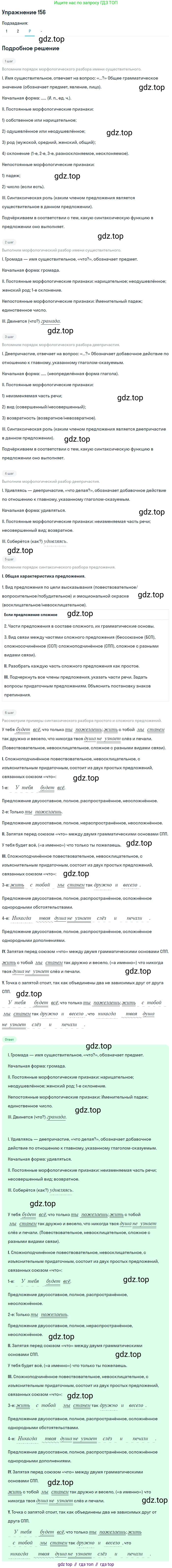 ГДЗ Русский язык, 10-11 класс Учебник, авторы: Рыбченкова Лидия Макаровна, Александрова Ольга Макаровна, Нарушевич Андрей Георгиевич, Голубева Ирина Валериевна, Гостева Юлия Николаевна, Григорьев Андрей Владимирович, Добротина Ирина Нургаиновна, Кузина Анна Николаевна, Власенков Александр Иванович, издательство Просвещение, Москва, 2019, страница 79, номер 156, Решение 2019-2022 (продолжение 3)