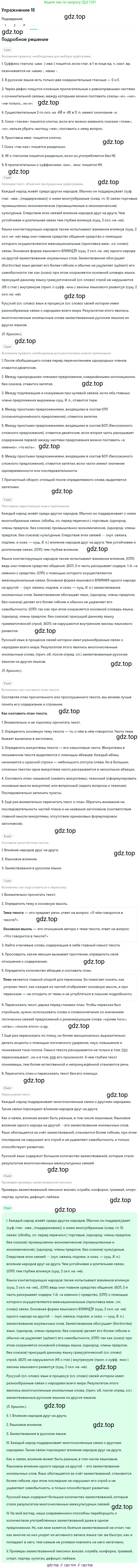 ГДЗ Русский язык, 10-11 класс Учебник, авторы: Рыбченкова Лидия Макаровна, Александрова Ольга Макаровна, Нарушевич Андрей Георгиевич, Голубева Ирина Валериевна, Гостева Юлия Николаевна, Григорьев Андрей Владимирович, Добротина Ирина Нургаиновна, Кузина Анна Николаевна, Власенков Александр Иванович, издательство Просвещение, Москва, 2019, страница 13, номер 16, Решение 2019-2022