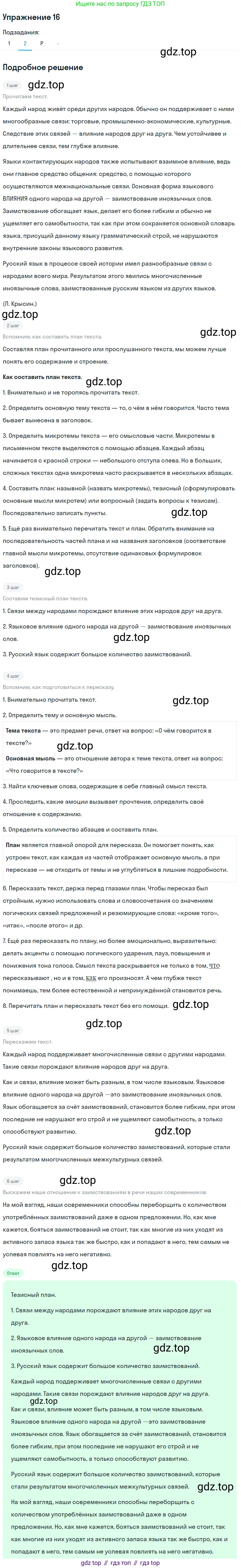ГДЗ Русский язык, 10-11 класс Учебник, авторы: Рыбченкова Лидия Макаровна, Александрова Ольга Макаровна, Нарушевич Андрей Георгиевич, Голубева Ирина Валериевна, Гостева Юлия Николаевна, Григорьев Андрей Владимирович, Добротина Ирина Нургаиновна, Кузина Анна Николаевна, Власенков Александр Иванович, издательство Просвещение, Москва, 2019, страница 13, номер 16, Решение 2019-2022 (продолжение 3)