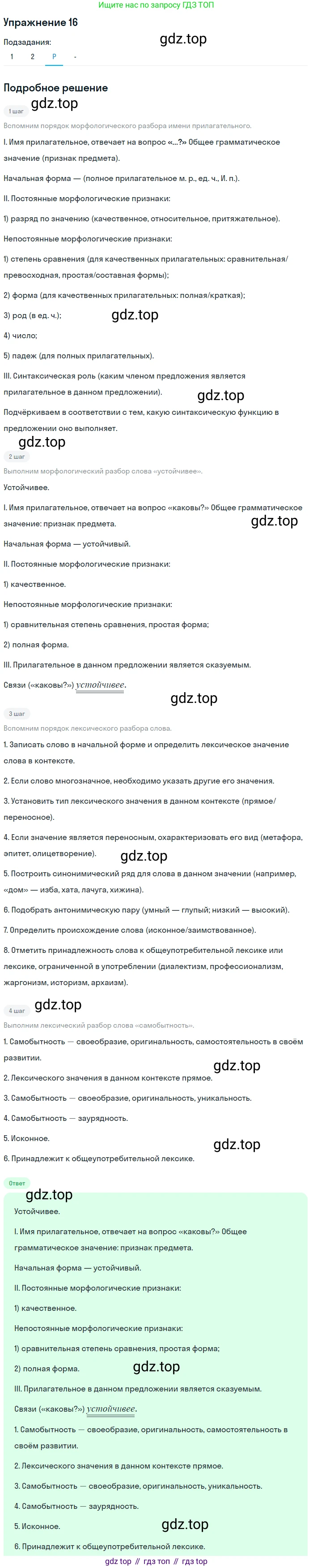 ГДЗ Русский язык, 10-11 класс Учебник, авторы: Рыбченкова Лидия Макаровна, Александрова Ольга Макаровна, Нарушевич Андрей Георгиевич, Голубева Ирина Валериевна, Гостева Юлия Николаевна, Григорьев Андрей Владимирович, Добротина Ирина Нургаиновна, Кузина Анна Николаевна, Власенков Александр Иванович, издательство Просвещение, Москва, 2019, страница 13, номер 16, Решение 2019-2022 (продолжение 4)