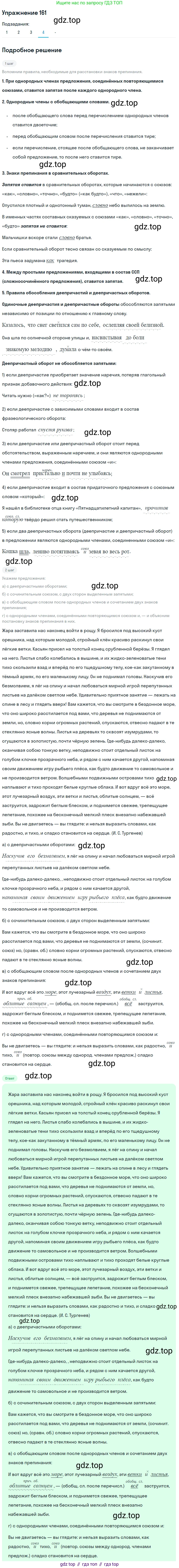 ГДЗ Русский язык, 10-11 класс Учебник, авторы: Рыбченкова Лидия Макаровна, Александрова Ольга Макаровна, Нарушевич Андрей Георгиевич, Голубева Ирина Валериевна, Гостева Юлия Николаевна, Григорьев Андрей Владимирович, Добротина Ирина Нургаиновна, Кузина Анна Николаевна, Власенков Александр Иванович, издательство Просвещение, Москва, 2019, страница 81, номер 161, Решение 2019-2022 (продолжение 4)
