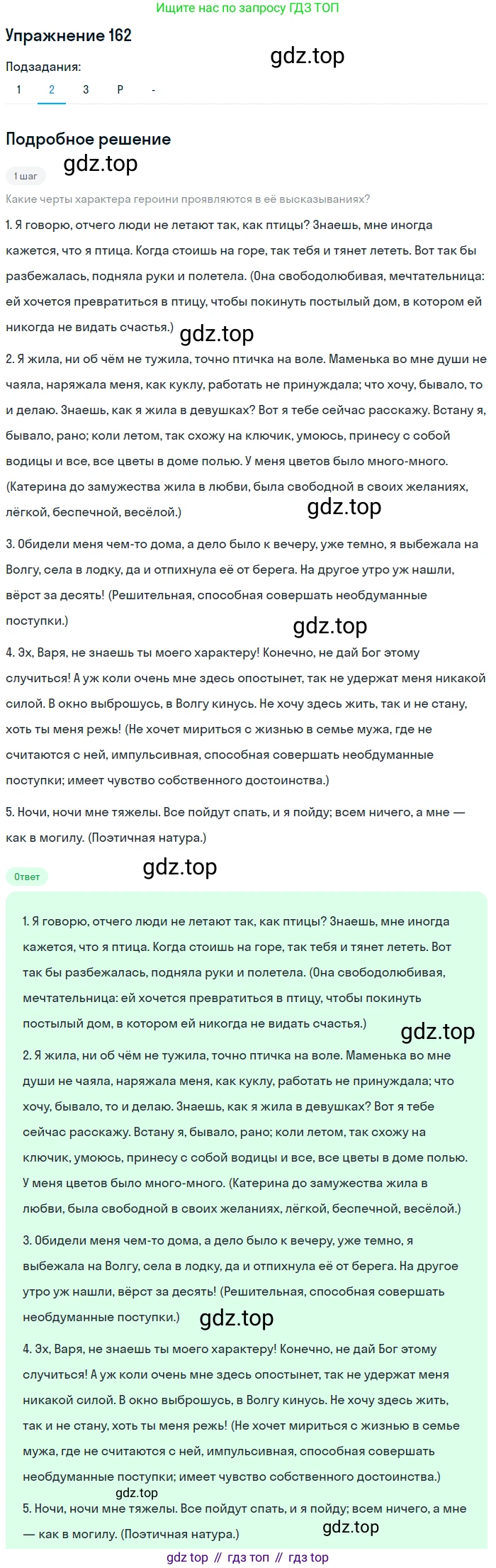ГДЗ Русский язык, 10-11 класс Учебник, авторы: Рыбченкова Лидия Макаровна, Александрова Ольга Макаровна, Нарушевич Андрей Георгиевич, Голубева Ирина Валериевна, Гостева Юлия Николаевна, Григорьев Андрей Владимирович, Добротина Ирина Нургаиновна, Кузина Анна Николаевна, Власенков Александр Иванович, издательство Просвещение, Москва, 2019, страница 82, номер 162, Решение 2019-2022 (продолжение 2)