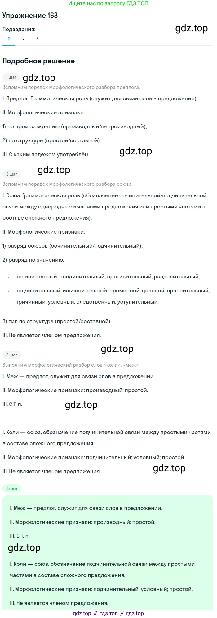 ГДЗ Русский язык, 10-11 класс Учебник, авторы: Рыбченкова Лидия Макаровна, Александрова Ольга Макаровна, Нарушевич Андрей Георгиевич, Голубева Ирина Валериевна, Гостева Юлия Николаевна, Григорьев Андрей Владимирович, Добротина Ирина Нургаиновна, Кузина Анна Николаевна, Власенков Александр Иванович, издательство Просвещение, Москва, 2019, страница 82, номер 163, Решение 2019-2022