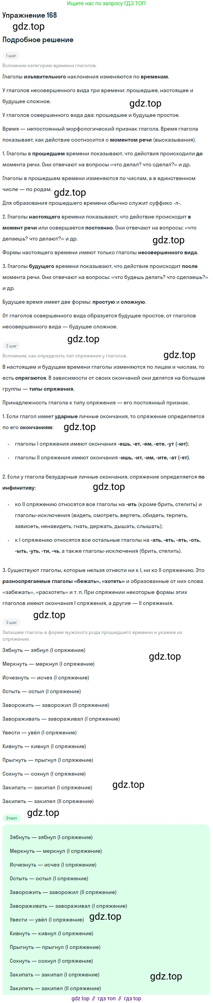 ГДЗ Русский язык, 10-11 класс Учебник, авторы: Рыбченкова Лидия Макаровна, Александрова Ольга Макаровна, Нарушевич Андрей Георгиевич, Голубева Ирина Валериевна, Гостева Юлия Николаевна, Григорьев Андрей Владимирович, Добротина Ирина Нургаиновна, Кузина Анна Николаевна, Власенков Александр Иванович, издательство Просвещение, Москва, 2019, страница 85, номер 168, Решение 2019-2022