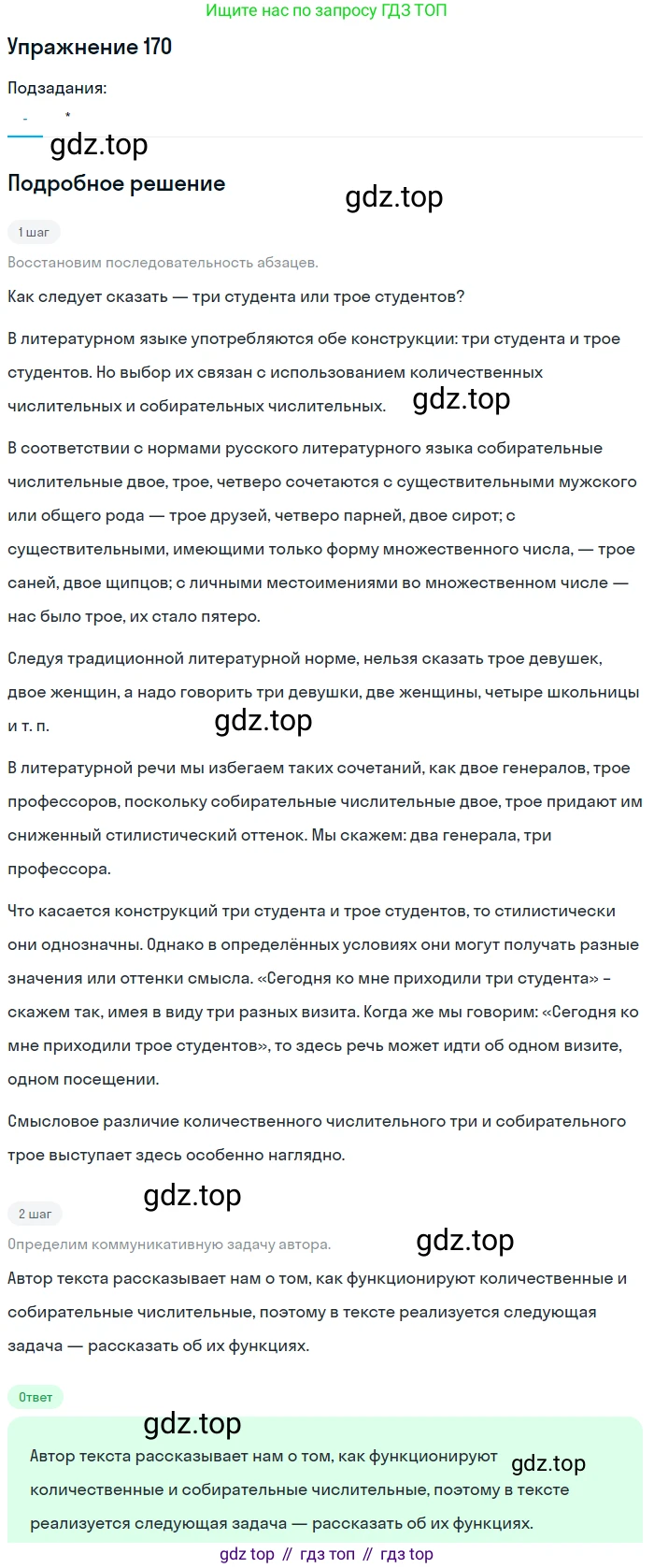 ГДЗ Русский язык, 10-11 класс Учебник, авторы: Рыбченкова Лидия Макаровна, Александрова Ольга Макаровна, Нарушевич Андрей Георгиевич, Голубева Ирина Валериевна, Гостева Юлия Николаевна, Григорьев Андрей Владимирович, Добротина Ирина Нургаиновна, Кузина Анна Николаевна, Власенков Александр Иванович, издательство Просвещение, Москва, 2019, страница 85, номер 170, Решение 2019-2022