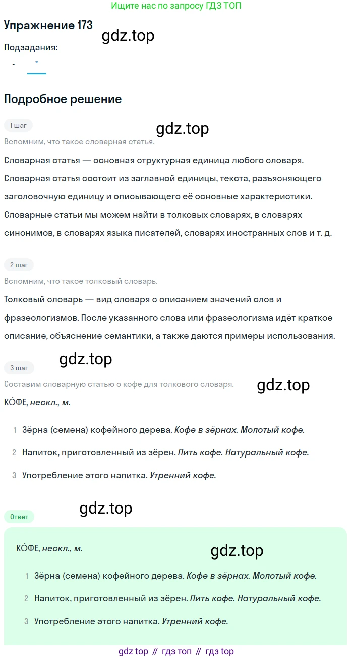 ГДЗ Русский язык, 10-11 класс Учебник, авторы: Рыбченкова Лидия Макаровна, Александрова Ольга Макаровна, Нарушевич Андрей Георгиевич, Голубева Ирина Валериевна, Гостева Юлия Николаевна, Григорьев Андрей Владимирович, Добротина Ирина Нургаиновна, Кузина Анна Николаевна, Власенков Александр Иванович, издательство Просвещение, Москва, 2019, страница 86, номер 173, Решение 2019-2022 (продолжение 2)