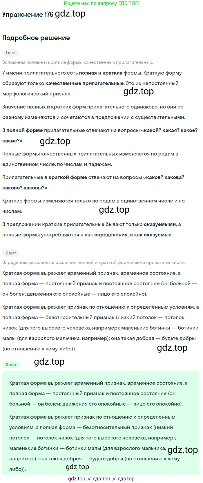 ГДЗ Русский язык, 10-11 класс Учебник, авторы: Рыбченкова Лидия Макаровна, Александрова Ольга Макаровна, Нарушевич Андрей Георгиевич, Голубева Ирина Валериевна, Гостева Юлия Николаевна, Григорьев Андрей Владимирович, Добротина Ирина Нургаиновна, Кузина Анна Николаевна, Власенков Александр Иванович, издательство Просвещение, Москва, 2019, страница 87, номер 176, Решение 2019-2022