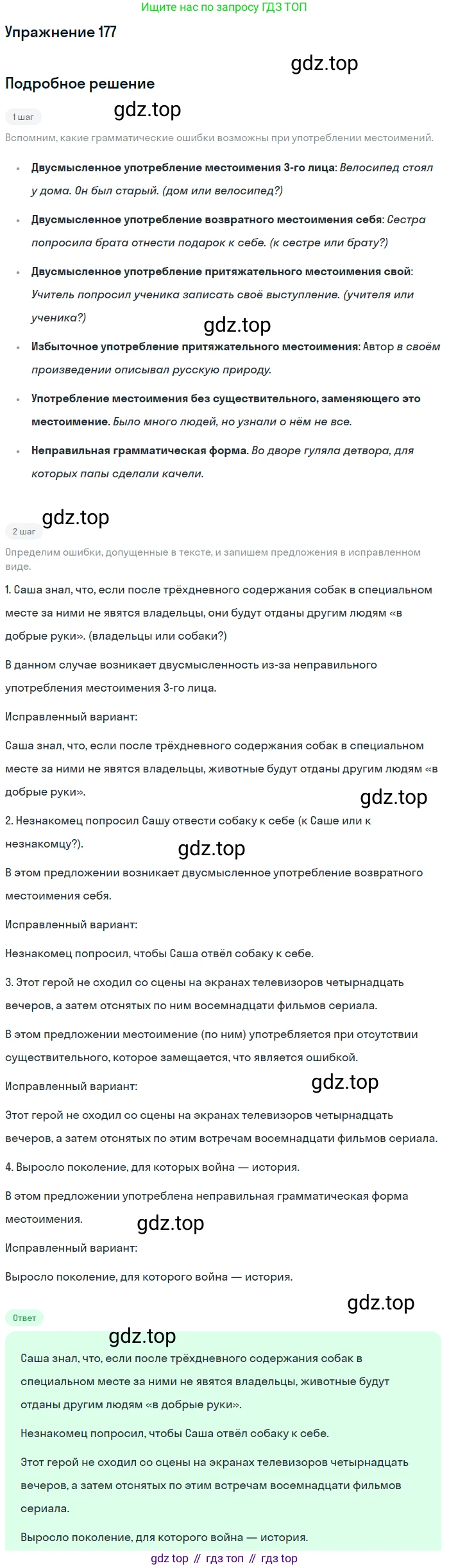ГДЗ Русский язык, 10-11 класс Учебник, авторы: Рыбченкова Лидия Макаровна, Александрова Ольга Макаровна, Нарушевич Андрей Георгиевич, Голубева Ирина Валериевна, Гостева Юлия Николаевна, Григорьев Андрей Владимирович, Добротина Ирина Нургаиновна, Кузина Анна Николаевна, Власенков Александр Иванович, издательство Просвещение, Москва, 2019, страница 87, номер 177, Решение 2019-2022