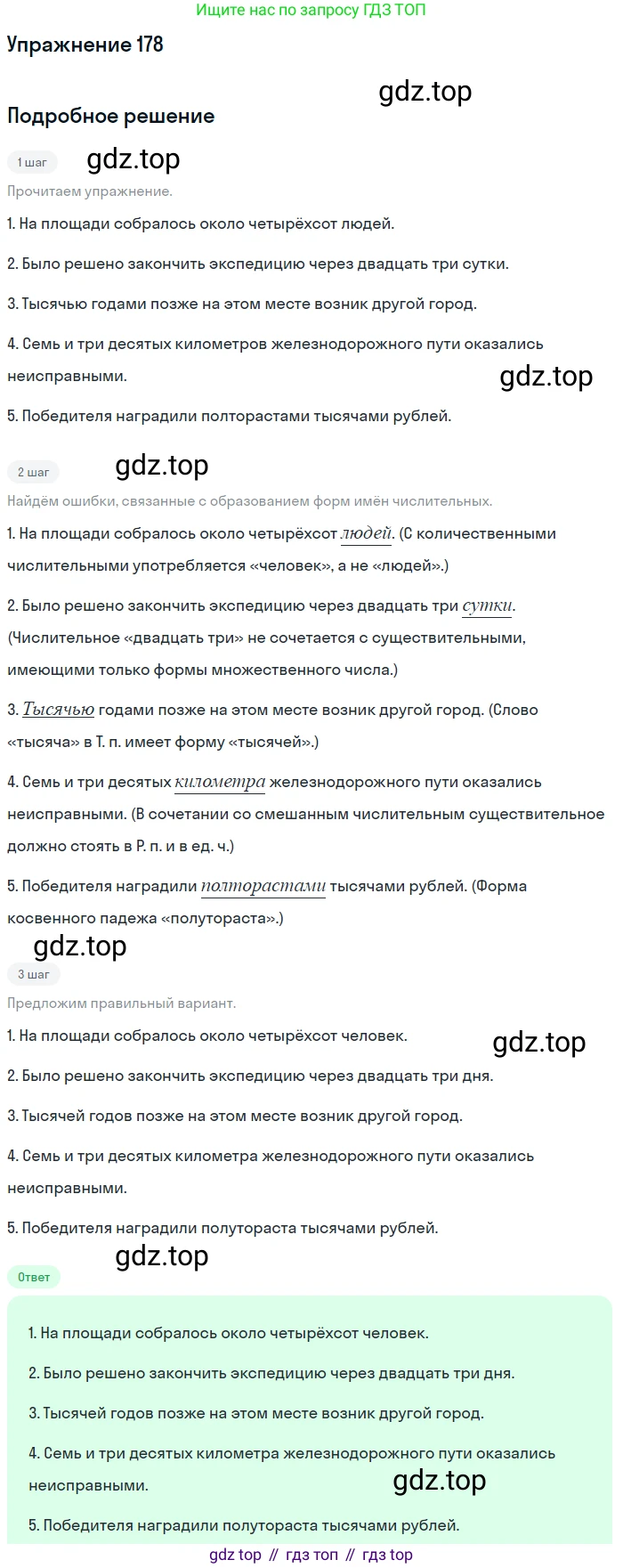 ГДЗ Русский язык, 10-11 класс Учебник, авторы: Рыбченкова Лидия Макаровна, Александрова Ольга Макаровна, Нарушевич Андрей Георгиевич, Голубева Ирина Валериевна, Гостева Юлия Николаевна, Григорьев Андрей Владимирович, Добротина Ирина Нургаиновна, Кузина Анна Николаевна, Власенков Александр Иванович, издательство Просвещение, Москва, 2019, страница 87, номер 178, Решение 2019-2022