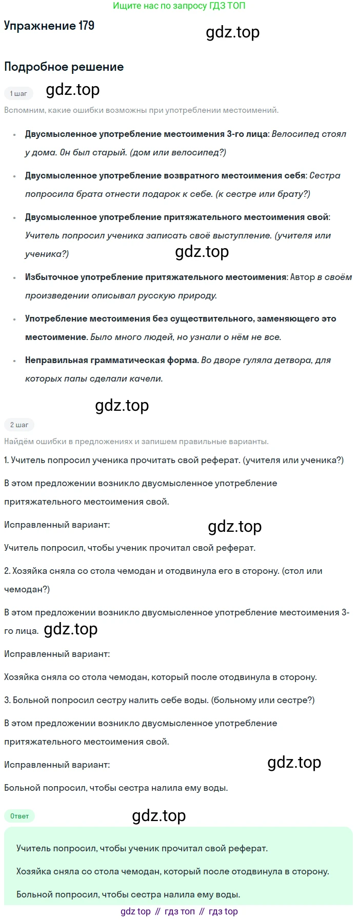 ГДЗ Русский язык, 10-11 класс Учебник, авторы: Рыбченкова Лидия Макаровна, Александрова Ольга Макаровна, Нарушевич Андрей Георгиевич, Голубева Ирина Валериевна, Гостева Юлия Николаевна, Григорьев Андрей Владимирович, Добротина Ирина Нургаиновна, Кузина Анна Николаевна, Власенков Александр Иванович, издательство Просвещение, Москва, 2019, страница 88, номер 179, Решение 2019-2022