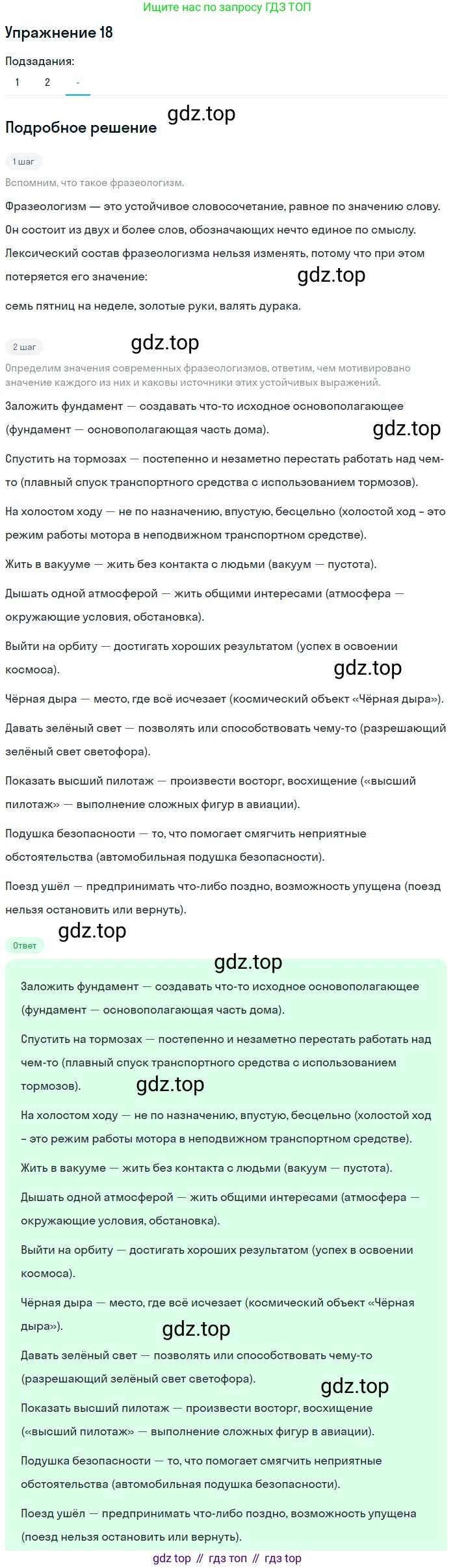 ГДЗ Русский язык, 10-11 класс Учебник, авторы: Рыбченкова Лидия Макаровна, Александрова Ольга Макаровна, Нарушевич Андрей Георгиевич, Голубева Ирина Валериевна, Гостева Юлия Николаевна, Григорьев Андрей Владимирович, Добротина Ирина Нургаиновна, Кузина Анна Николаевна, Власенков Александр Иванович, издательство Просвещение, Москва, 2019, страница 14, номер 18, Решение 2019-2022