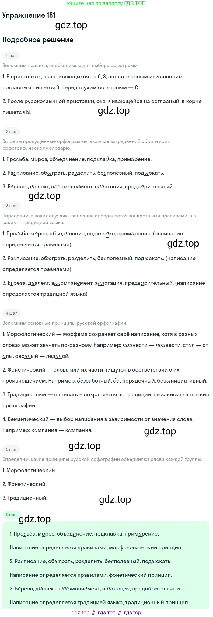 ГДЗ Русский язык, 10-11 класс Учебник, авторы: Рыбченкова Лидия Макаровна, Александрова Ольга Макаровна, Нарушевич Андрей Георгиевич, Голубева Ирина Валериевна, Гостева Юлия Николаевна, Григорьев Андрей Владимирович, Добротина Ирина Нургаиновна, Кузина Анна Николаевна, Власенков Александр Иванович, издательство Просвещение, Москва, 2019, страница 88, номер 181, Решение 2019-2022