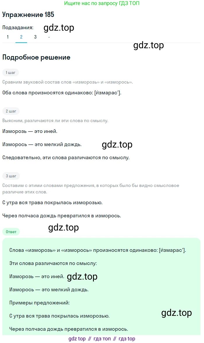 ГДЗ Русский язык, 10-11 класс Учебник, авторы: Рыбченкова Лидия Макаровна, Александрова Ольга Макаровна, Нарушевич Андрей Георгиевич, Голубева Ирина Валериевна, Гостева Юлия Николаевна, Григорьев Андрей Владимирович, Добротина Ирина Нургаиновна, Кузина Анна Николаевна, Власенков Александр Иванович, издательство Просвещение, Москва, 2019, страница 90, номер 185, Решение 2019-2022 (продолжение 3)