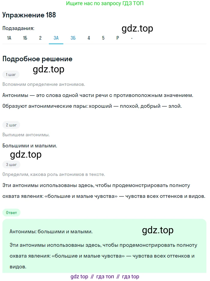 ГДЗ Русский язык, 10-11 класс Учебник, авторы: Рыбченкова Лидия Макаровна, Александрова Ольга Макаровна, Нарушевич Андрей Георгиевич, Голубева Ирина Валериевна, Гостева Юлия Николаевна, Григорьев Андрей Владимирович, Добротина Ирина Нургаиновна, Кузина Анна Николаевна, Власенков Александр Иванович, издательство Просвещение, Москва, 2019, страница 91, номер 188, Решение 2019-2022 (продолжение 4)