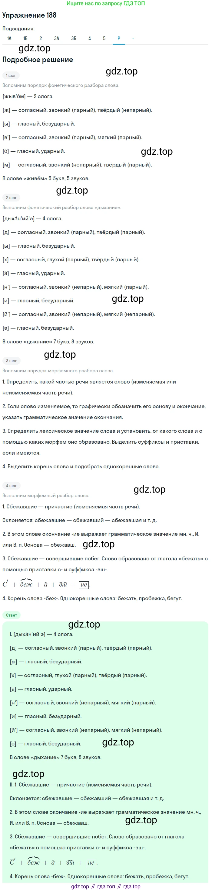 ГДЗ Русский язык, 10-11 класс Учебник, авторы: Рыбченкова Лидия Макаровна, Александрова Ольга Макаровна, Нарушевич Андрей Георгиевич, Голубева Ирина Валериевна, Гостева Юлия Николаевна, Григорьев Андрей Владимирович, Добротина Ирина Нургаиновна, Кузина Анна Николаевна, Власенков Александр Иванович, издательство Просвещение, Москва, 2019, страница 91, номер 188, Решение 2019-2022 (продолжение 8)