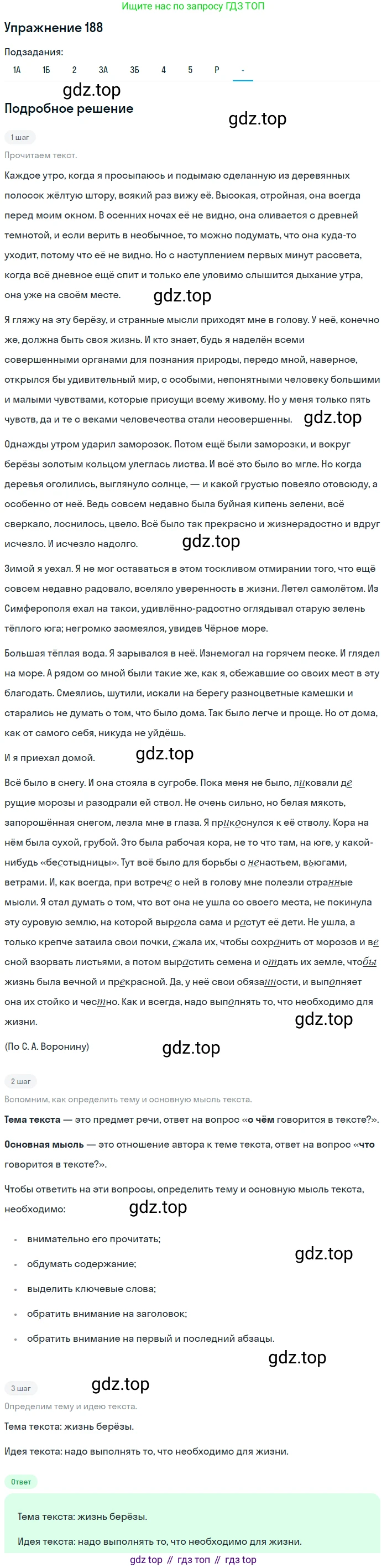 ГДЗ Русский язык, 10-11 класс Учебник, авторы: Рыбченкова Лидия Макаровна, Александрова Ольга Макаровна, Нарушевич Андрей Георгиевич, Голубева Ирина Валериевна, Гостева Юлия Николаевна, Григорьев Андрей Владимирович, Добротина Ирина Нургаиновна, Кузина Анна Николаевна, Власенков Александр Иванович, издательство Просвещение, Москва, 2019, страница 91, номер 188, Решение 2019-2022 (продолжение 9)