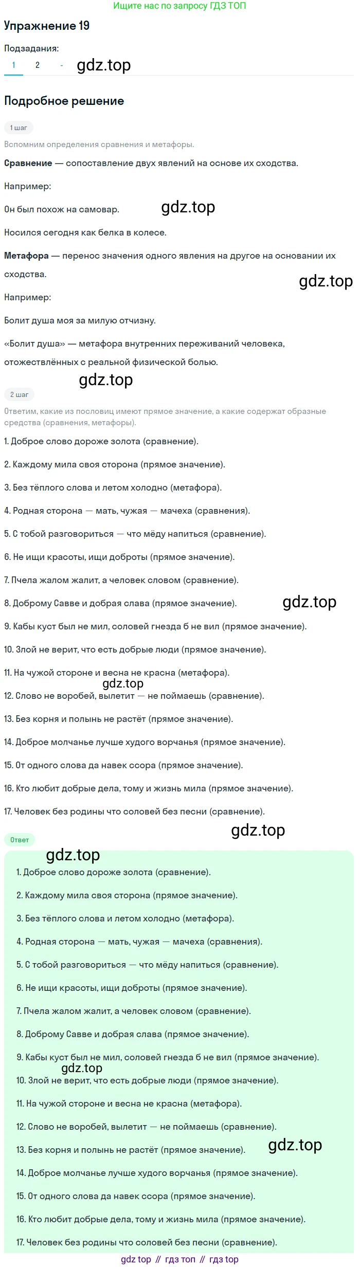 ГДЗ Русский язык, 10-11 класс Учебник, авторы: Рыбченкова Лидия Макаровна, Александрова Ольга Макаровна, Нарушевич Андрей Георгиевич, Голубева Ирина Валериевна, Гостева Юлия Николаевна, Григорьев Андрей Владимирович, Добротина Ирина Нургаиновна, Кузина Анна Николаевна, Власенков Александр Иванович, издательство Просвещение, Москва, 2019, страница 15, номер 19, Решение 2019-2022 (продолжение 2)