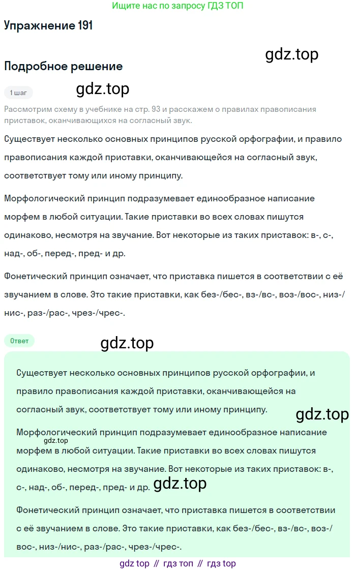 ГДЗ Русский язык, 10-11 класс Учебник, авторы: Рыбченкова Лидия Макаровна, Александрова Ольга Макаровна, Нарушевич Андрей Георгиевич, Голубева Ирина Валериевна, Гостева Юлия Николаевна, Григорьев Андрей Владимирович, Добротина Ирина Нургаиновна, Кузина Анна Николаевна, Власенков Александр Иванович, издательство Просвещение, Москва, 2019, страница 92, номер 191, Решение 2019-2022