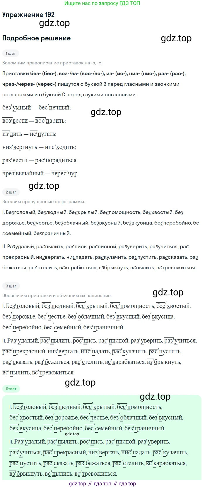 ГДЗ Русский язык, 10-11 класс Учебник, авторы: Рыбченкова Лидия Макаровна, Александрова Ольга Макаровна, Нарушевич Андрей Георгиевич, Голубева Ирина Валериевна, Гостева Юлия Николаевна, Григорьев Андрей Владимирович, Добротина Ирина Нургаиновна, Кузина Анна Николаевна, Власенков Александр Иванович, издательство Просвещение, Москва, 2019, страница 93, номер 192, Решение 2019-2022