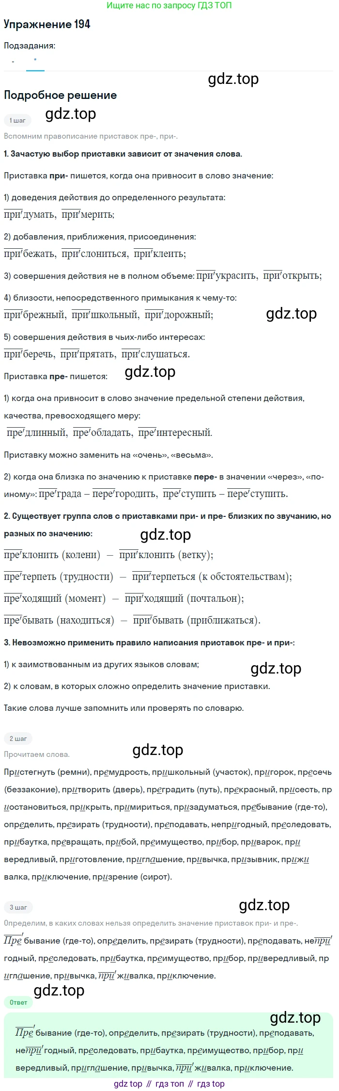 ГДЗ Русский язык, 10-11 класс Учебник, авторы: Рыбченкова Лидия Макаровна, Александрова Ольга Макаровна, Нарушевич Андрей Георгиевич, Голубева Ирина Валериевна, Гостева Юлия Николаевна, Григорьев Андрей Владимирович, Добротина Ирина Нургаиновна, Кузина Анна Николаевна, Власенков Александр Иванович, издательство Просвещение, Москва, 2019, страница 93, номер 194, Решение 2019-2022 (продолжение 2)