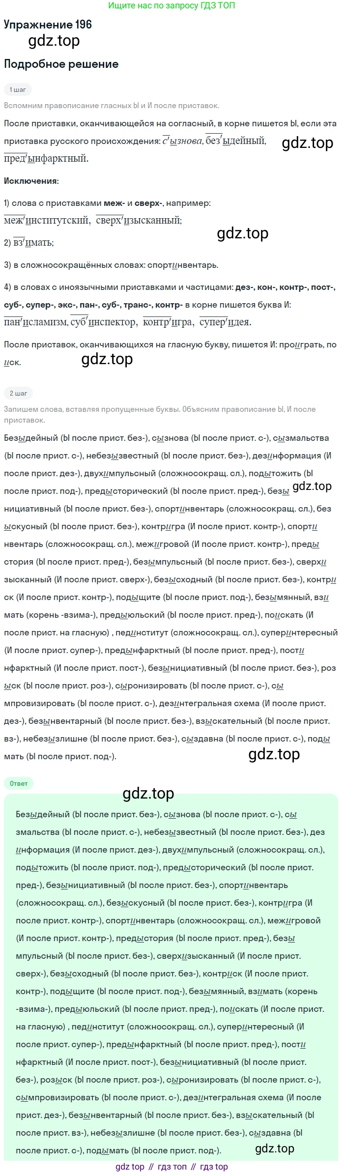 ГДЗ Русский язык, 10-11 класс Учебник, авторы: Рыбченкова Лидия Макаровна, Александрова Ольга Макаровна, Нарушевич Андрей Георгиевич, Голубева Ирина Валериевна, Гостева Юлия Николаевна, Григорьев Андрей Владимирович, Добротина Ирина Нургаиновна, Кузина Анна Николаевна, Власенков Александр Иванович, издательство Просвещение, Москва, 2019, страница 94, номер 196, Решение 2019-2022