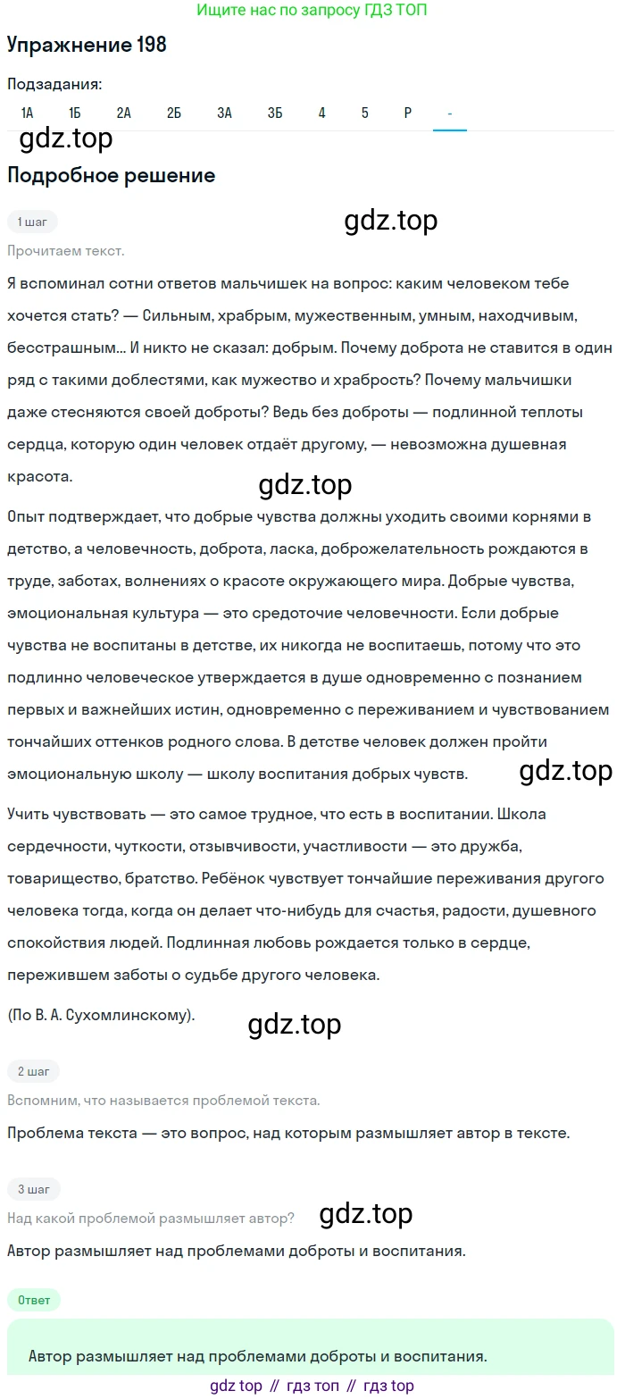 ГДЗ Русский язык, 10-11 класс Учебник, авторы: Рыбченкова Лидия Макаровна, Александрова Ольга Макаровна, Нарушевич Андрей Георгиевич, Голубева Ирина Валериевна, Гостева Юлия Николаевна, Григорьев Андрей Владимирович, Добротина Ирина Нургаиновна, Кузина Анна Николаевна, Власенков Александр Иванович, издательство Просвещение, Москва, 2019, страница 95, номер 198, Решение 2019-2022 (продолжение 10)