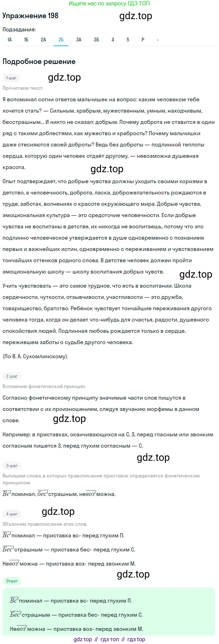 ГДЗ Русский язык, 10-11 класс Учебник, авторы: Рыбченкова Лидия Макаровна, Александрова Ольга Макаровна, Нарушевич Андрей Георгиевич, Голубева Ирина Валериевна, Гостева Юлия Николаевна, Григорьев Андрей Владимирович, Добротина Ирина Нургаиновна, Кузина Анна Николаевна, Власенков Александр Иванович, издательство Просвещение, Москва, 2019, страница 95, номер 198, Решение 2019-2022 (продолжение 4)