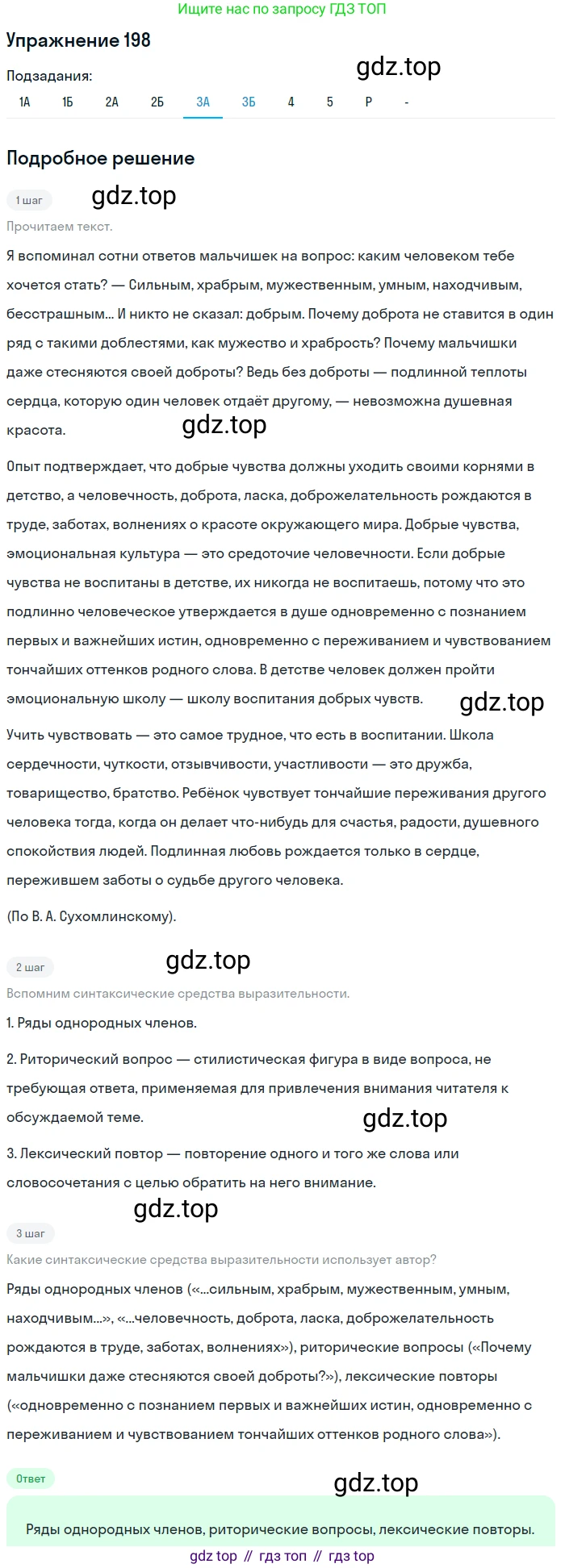 ГДЗ Русский язык, 10-11 класс Учебник, авторы: Рыбченкова Лидия Макаровна, Александрова Ольга Макаровна, Нарушевич Андрей Георгиевич, Голубева Ирина Валериевна, Гостева Юлия Николаевна, Григорьев Андрей Владимирович, Добротина Ирина Нургаиновна, Кузина Анна Николаевна, Власенков Александр Иванович, издательство Просвещение, Москва, 2019, страница 95, номер 198, Решение 2019-2022 (продолжение 5)