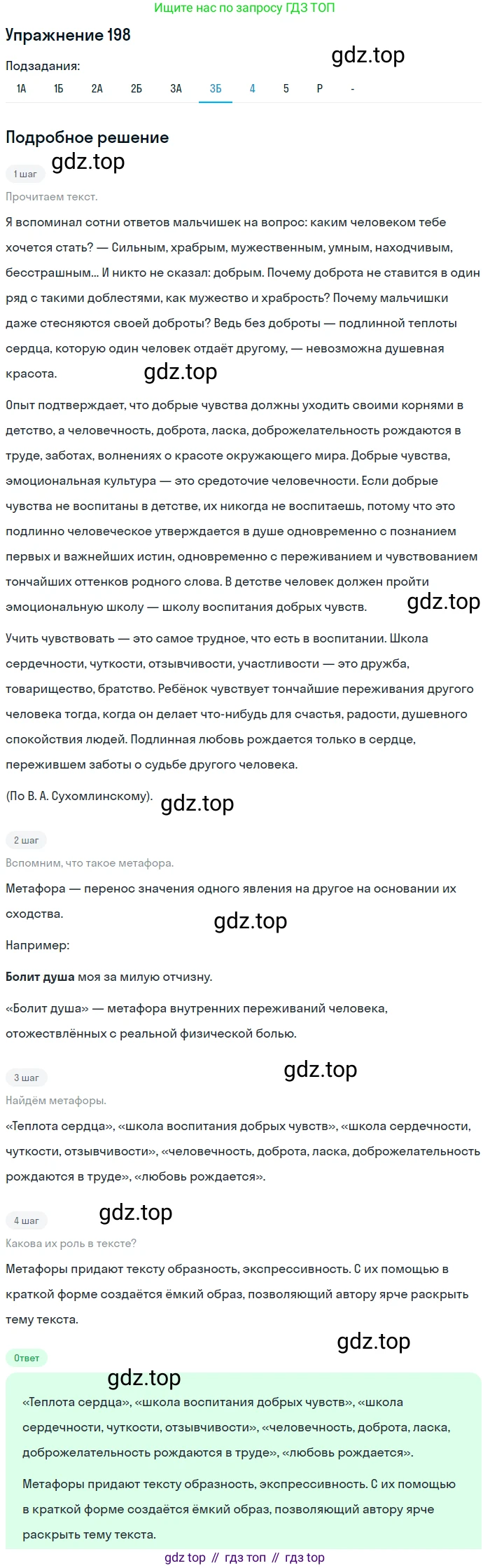 ГДЗ Русский язык, 10-11 класс Учебник, авторы: Рыбченкова Лидия Макаровна, Александрова Ольга Макаровна, Нарушевич Андрей Георгиевич, Голубева Ирина Валериевна, Гостева Юлия Николаевна, Григорьев Андрей Владимирович, Добротина Ирина Нургаиновна, Кузина Анна Николаевна, Власенков Александр Иванович, издательство Просвещение, Москва, 2019, страница 95, номер 198, Решение 2019-2022 (продолжение 6)