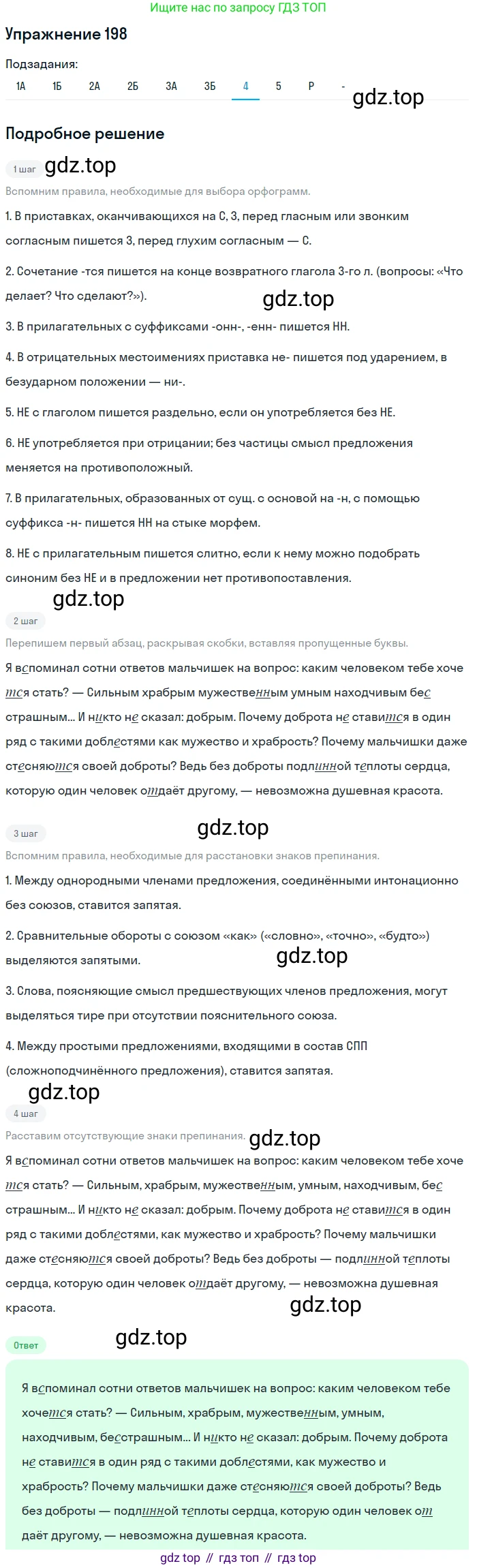 ГДЗ Русский язык, 10-11 класс Учебник, авторы: Рыбченкова Лидия Макаровна, Александрова Ольга Макаровна, Нарушевич Андрей Георгиевич, Голубева Ирина Валериевна, Гостева Юлия Николаевна, Григорьев Андрей Владимирович, Добротина Ирина Нургаиновна, Кузина Анна Николаевна, Власенков Александр Иванович, издательство Просвещение, Москва, 2019, страница 95, номер 198, Решение 2019-2022 (продолжение 7)