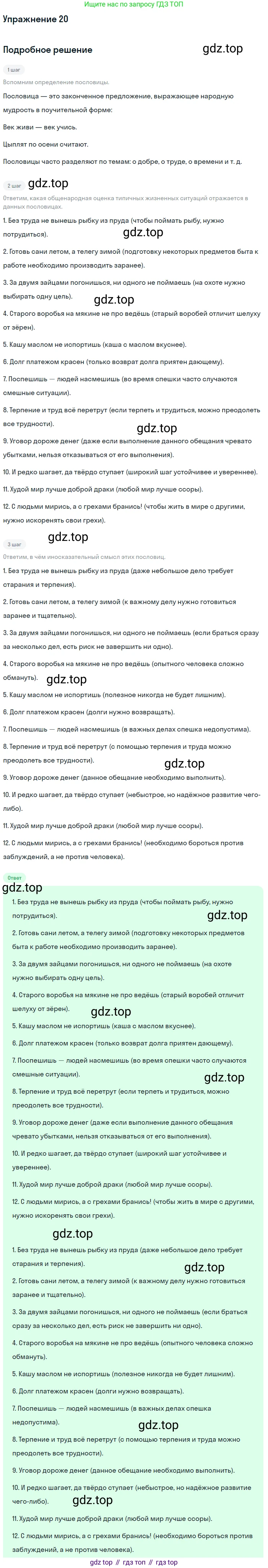 ГДЗ Русский язык, 10-11 класс Учебник, авторы: Рыбченкова Лидия Макаровна, Александрова Ольга Макаровна, Нарушевич Андрей Георгиевич, Голубева Ирина Валериевна, Гостева Юлия Николаевна, Григорьев Андрей Владимирович, Добротина Ирина Нургаиновна, Кузина Анна Николаевна, Власенков Александр Иванович, издательство Просвещение, Москва, 2019, страница 16, номер 20, Решение 2019-2022