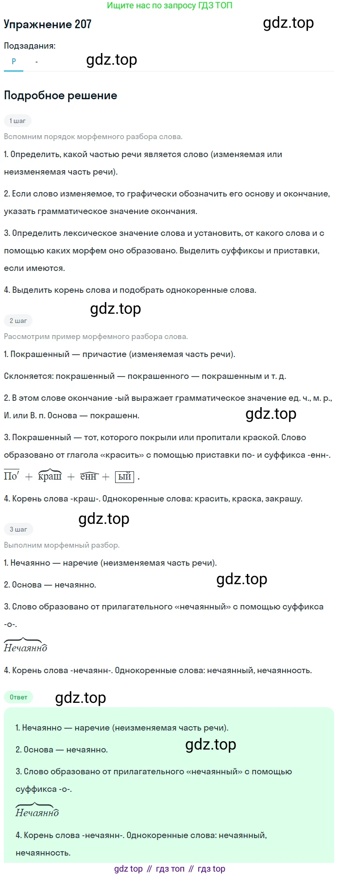 ГДЗ Русский язык, 10-11 класс Учебник, авторы: Рыбченкова Лидия Макаровна, Александрова Ольга Макаровна, Нарушевич Андрей Георгиевич, Голубева Ирина Валериевна, Гостева Юлия Николаевна, Григорьев Андрей Владимирович, Добротина Ирина Нургаиновна, Кузина Анна Николаевна, Власенков Александр Иванович, издательство Просвещение, Москва, 2019, страница 98, номер 207, Решение 2019-2022