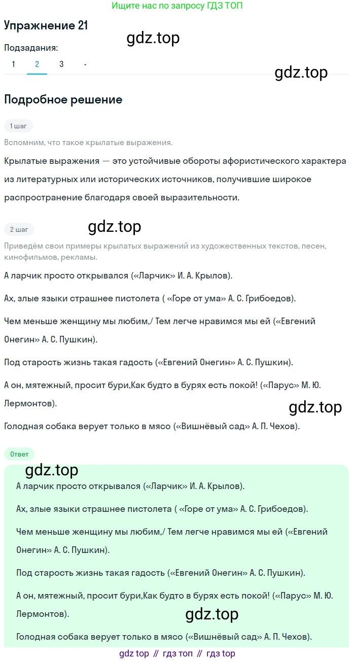 ГДЗ Русский язык, 10-11 класс Учебник, авторы: Рыбченкова Лидия Макаровна, Александрова Ольга Макаровна, Нарушевич Андрей Георгиевич, Голубева Ирина Валериевна, Гостева Юлия Николаевна, Григорьев Андрей Владимирович, Добротина Ирина Нургаиновна, Кузина Анна Николаевна, Власенков Александр Иванович, издательство Просвещение, Москва, 2019, страница 16, номер 21, Решение 2019-2022 (продолжение 3)