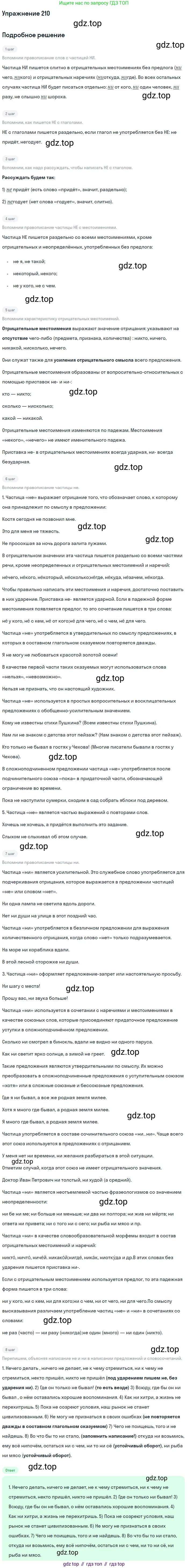 ГДЗ Русский язык, 10-11 класс Учебник, авторы: Рыбченкова Лидия Макаровна, Александрова Ольга Макаровна, Нарушевич Андрей Георгиевич, Голубева Ирина Валериевна, Гостева Юлия Николаевна, Григорьев Андрей Владимирович, Добротина Ирина Нургаиновна, Кузина Анна Николаевна, Власенков Александр Иванович, издательство Просвещение, Москва, 2019, страница 99, номер 210, Решение 2019-2022