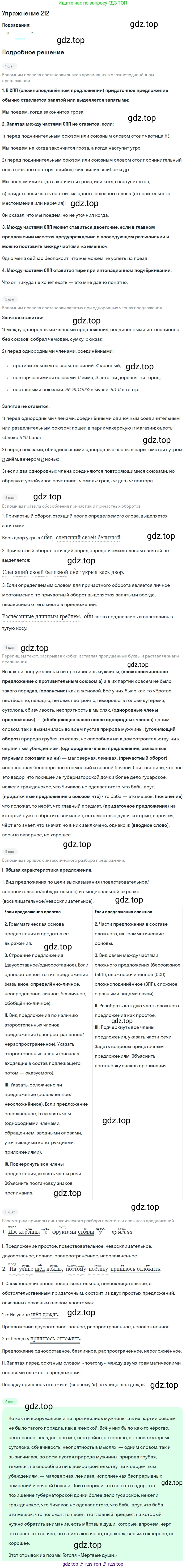 ГДЗ Русский язык, 10-11 класс Учебник, авторы: Рыбченкова Лидия Макаровна, Александрова Ольга Макаровна, Нарушевич Андрей Георгиевич, Голубева Ирина Валериевна, Гостева Юлия Николаевна, Григорьев Андрей Владимирович, Добротина Ирина Нургаиновна, Кузина Анна Николаевна, Власенков Александр Иванович, издательство Просвещение, Москва, 2019, страница 100, номер 212, Решение 2019-2022 (продолжение 2)
