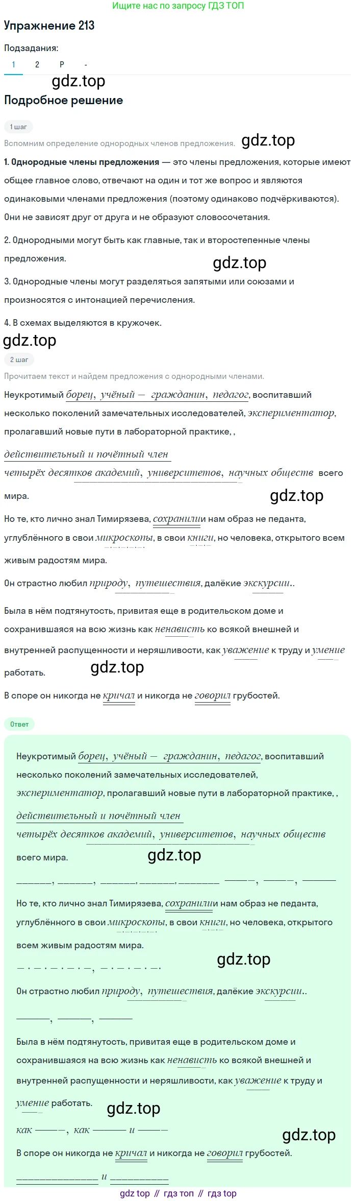 ГДЗ Русский язык, 10-11 класс Учебник, авторы: Рыбченкова Лидия Макаровна, Александрова Ольга Макаровна, Нарушевич Андрей Георгиевич, Голубева Ирина Валериевна, Гостева Юлия Николаевна, Григорьев Андрей Владимирович, Добротина Ирина Нургаиновна, Кузина Анна Николаевна, Власенков Александр Иванович, издательство Просвещение, Москва, 2019, страница 100, номер 213, Решение 2019-2022
