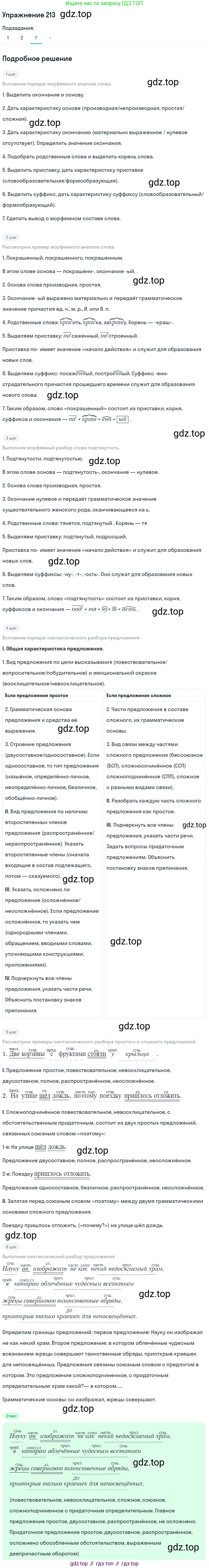 ГДЗ Русский язык, 10-11 класс Учебник, авторы: Рыбченкова Лидия Макаровна, Александрова Ольга Макаровна, Нарушевич Андрей Георгиевич, Голубева Ирина Валериевна, Гостева Юлия Николаевна, Григорьев Андрей Владимирович, Добротина Ирина Нургаиновна, Кузина Анна Николаевна, Власенков Александр Иванович, издательство Просвещение, Москва, 2019, страница 100, номер 213, Решение 2019-2022 (продолжение 3)