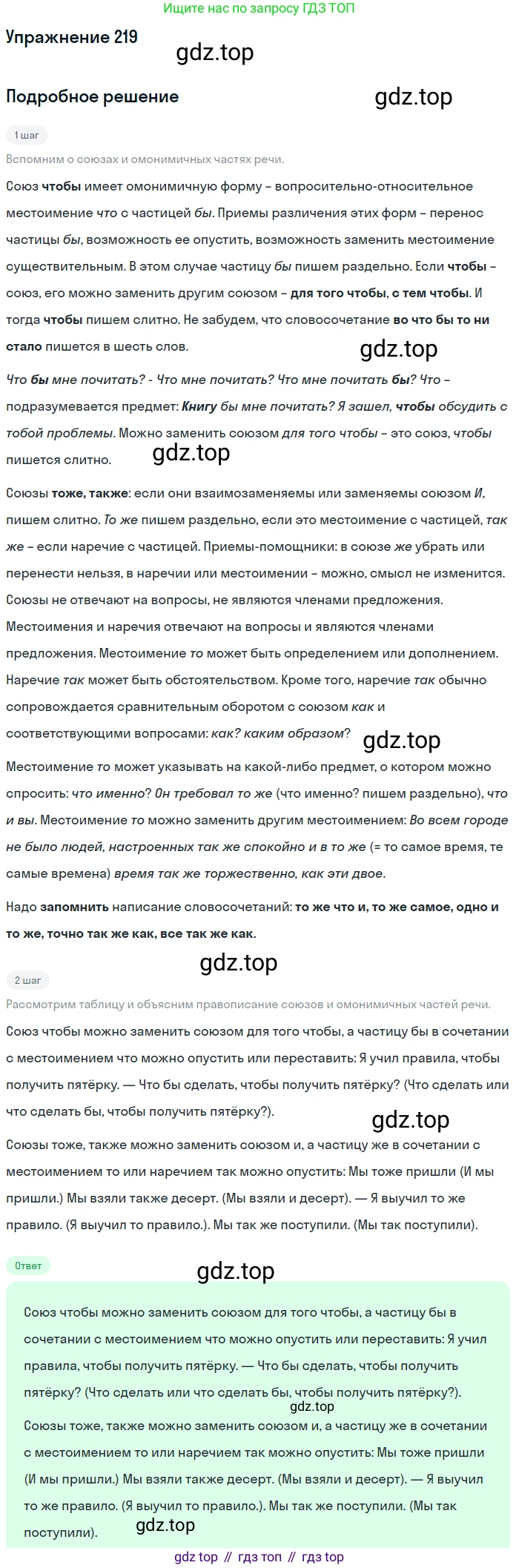 ГДЗ Русский язык, 10-11 класс Учебник, авторы: Рыбченкова Лидия Макаровна, Александрова Ольга Макаровна, Нарушевич Андрей Георгиевич, Голубева Ирина Валериевна, Гостева Юлия Николаевна, Григорьев Андрей Владимирович, Добротина Ирина Нургаиновна, Кузина Анна Николаевна, Власенков Александр Иванович, издательство Просвещение, Москва, 2019, страница 102, номер 219, Решение 2019-2022