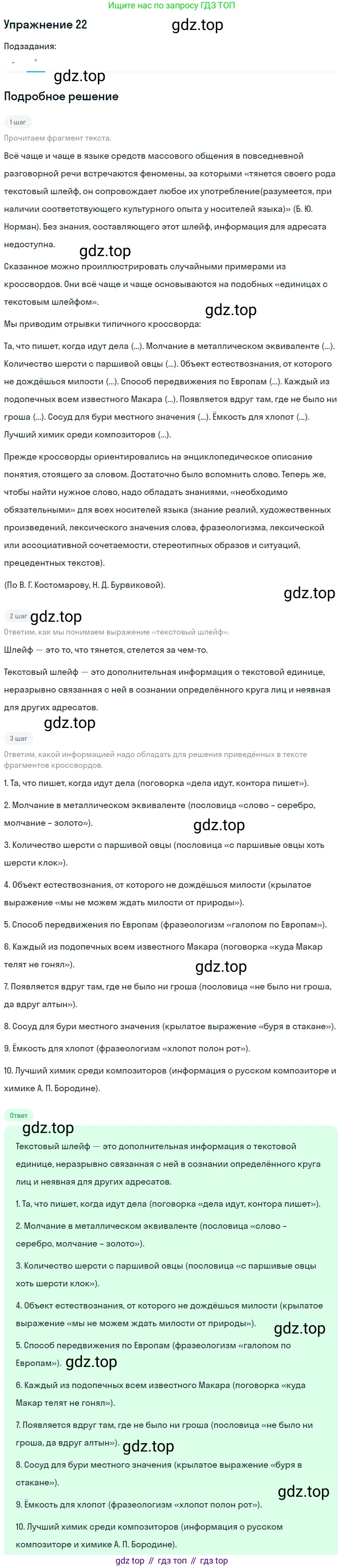 ГДЗ Русский язык, 10-11 класс Учебник, авторы: Рыбченкова Лидия Макаровна, Александрова Ольга Макаровна, Нарушевич Андрей Георгиевич, Голубева Ирина Валериевна, Гостева Юлия Николаевна, Григорьев Андрей Владимирович, Добротина Ирина Нургаиновна, Кузина Анна Николаевна, Власенков Александр Иванович, издательство Просвещение, Москва, 2019, страница 16, номер 22, Решение 2019-2022 (продолжение 2)