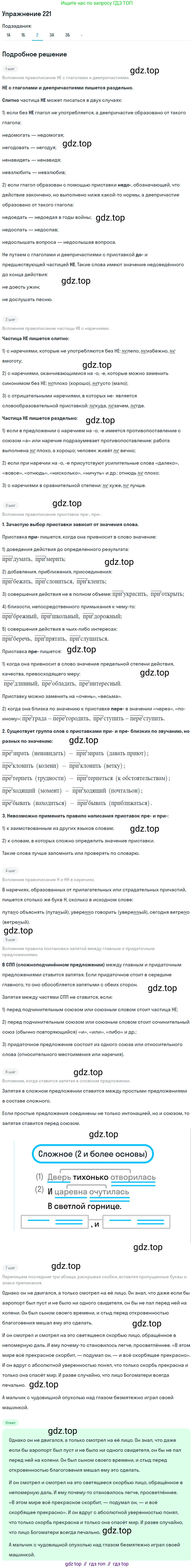 ГДЗ Русский язык, 10-11 класс Учебник, авторы: Рыбченкова Лидия Макаровна, Александрова Ольга Макаровна, Нарушевич Андрей Георгиевич, Голубева Ирина Валериевна, Гостева Юлия Николаевна, Григорьев Андрей Владимирович, Добротина Ирина Нургаиновна, Кузина Анна Николаевна, Власенков Александр Иванович, издательство Просвещение, Москва, 2019, страница 103, номер 221, Решение 2019-2022 (продолжение 3)